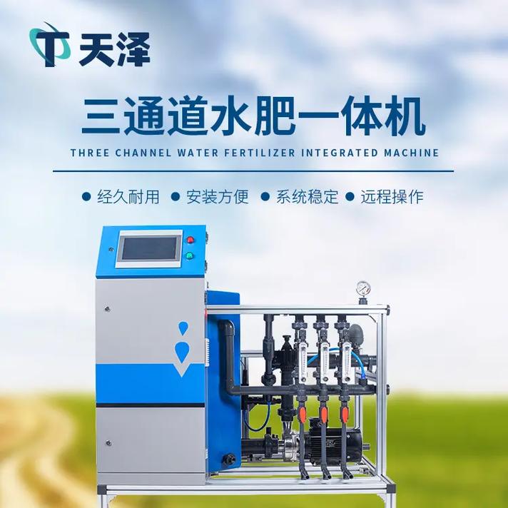 三通道水肥一体机 水肥一体机厂家